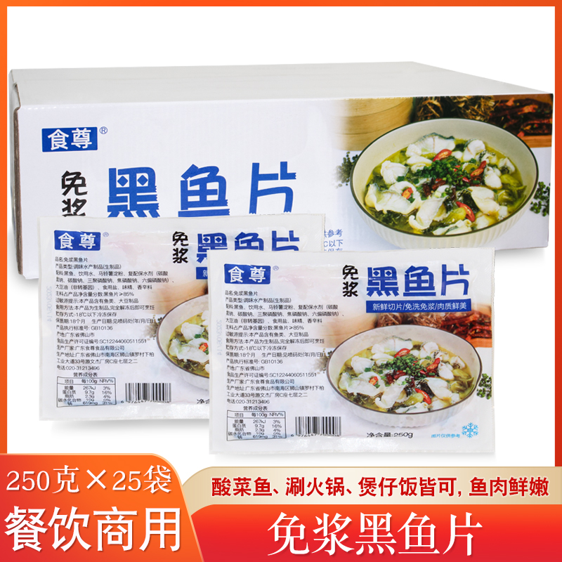 食尊免浆黑鱼片250g25袋