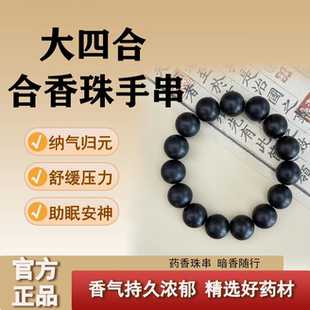中式 药香手串非遗天然合香珠手链古法手工男女随身香安神中医养生