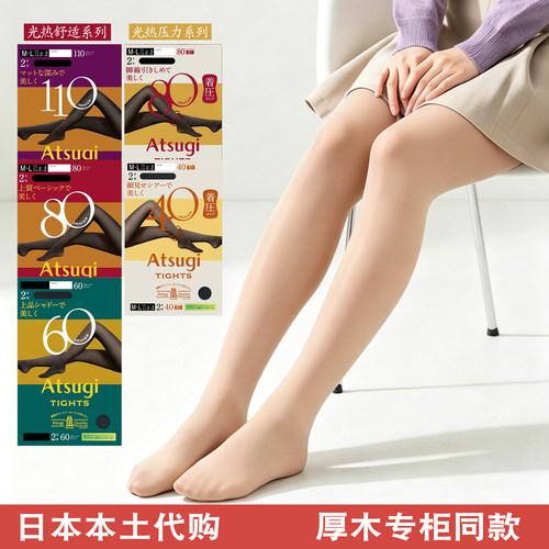 日本厚木发热加绒打底裤