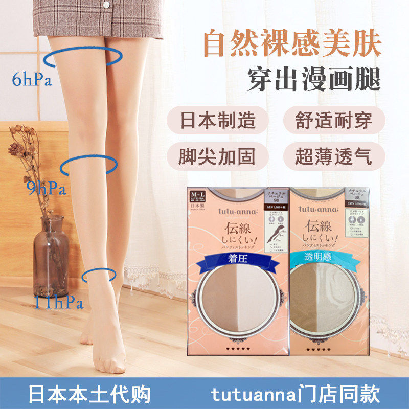 日本制tutuanna压力丝袜女薄款防勾丝自然裸感连裤袜肉色光腿神器