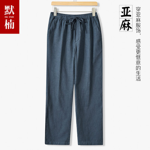 休闲棉麻长裤夏季轻薄透气