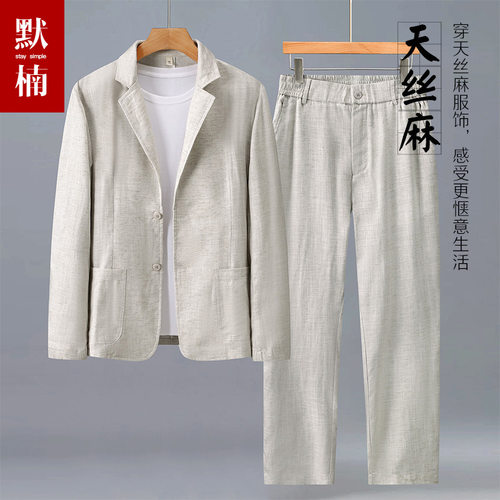 天丝麻西服套装男士休闲西装长裤