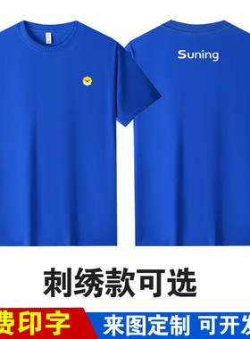 2025新款苏宁易购工作服短袖定制蓝色纯棉T恤服务员工衣印字logo
