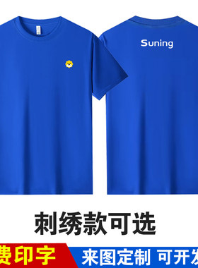 2025新款苏宁易购工作服短袖定制蓝色纯棉T恤服务员工衣印字logo