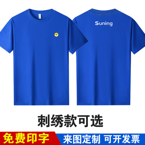 2025新款苏宁易购工作服短袖定制蓝色纯棉T恤服务员工衣印字logo