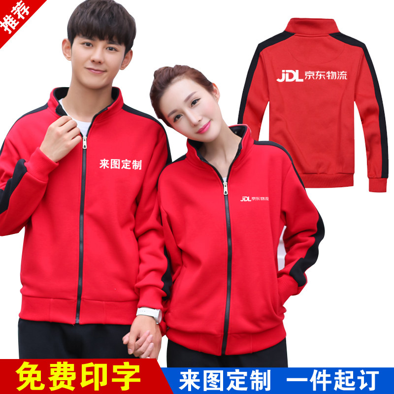 秋冬装工作服卫衣定制京东家电工衣服物流餐饮服务员外套印字logo