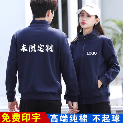 纯棉工作服卫衣定制苹果手机店维修工装秋冬季长袖外套印标志logo