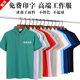 印字logo 企业公司员工衣服翻领T恤厂服工装 工作服短袖 定制polo衫