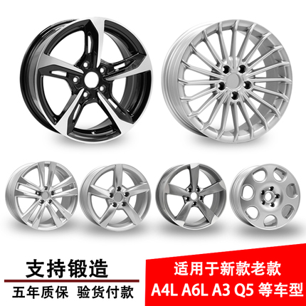 Suitable for Audi A4 A4L A6L A3 Q5L Q3 Aluminum Alloy Wheel Rims, Modification of Old Model Audi A6 Steel Rims