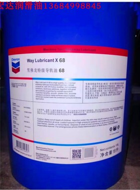 雪佛龙特级导轨油X68,Way Lubricant X32,x46,150,x220机床专用油