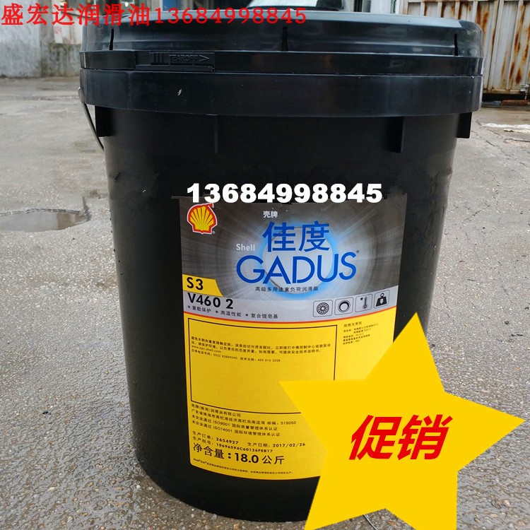 原装 壳牌Gadus佳度S3 V460 1.5-2高温高速润滑脂/重负荷轴承黄油