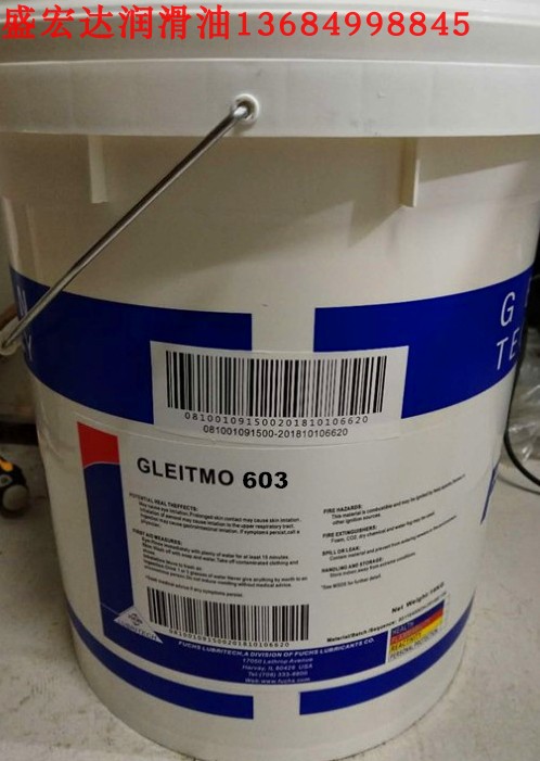 福斯防锈油FUCHS GLEITMO 602,603,605,615,625,627 水基防锈剂