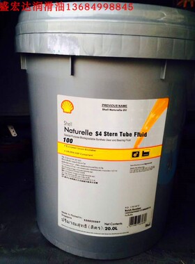 shell壳牌Naturelle S4 Stern Tube Fluid 100生物降解合成艉管油