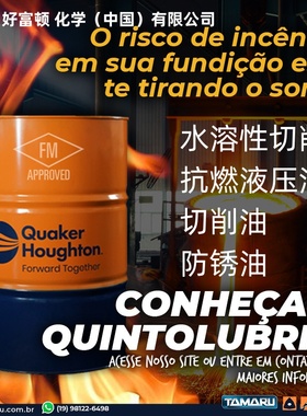 好富顿抗燃液压油HOUGHTO-SAFE 620C红色防火,水乙二醇难燃液压液