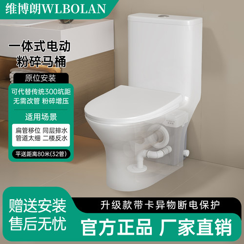 维博朗电动粉碎马桶原位免改管