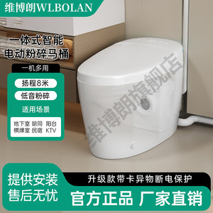 维博朗隐藏式智能电动粉碎马桶