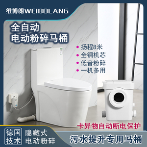 维博朗电动粉碎马桶隐藏一体式家用别墅静音抽水全自动污水提升泵