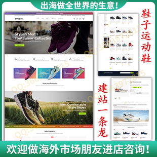 wp建站国外鞋子运动鞋英文购物网站鞋类商城多语言跨境电商系统h5