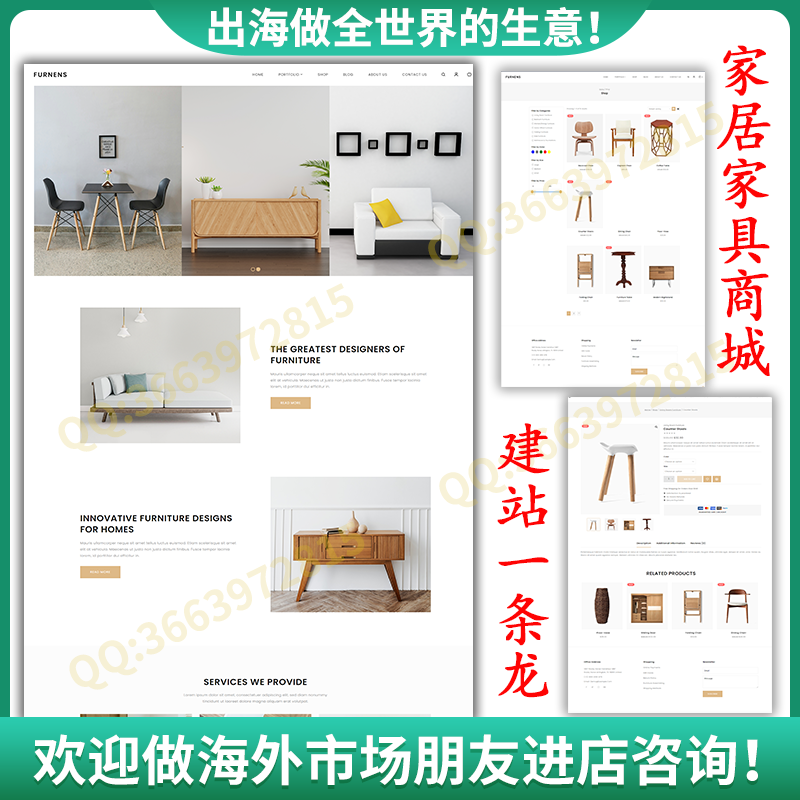 响应式家居家具商城独立站建站出海购物网站搭建百货主题中英文h5