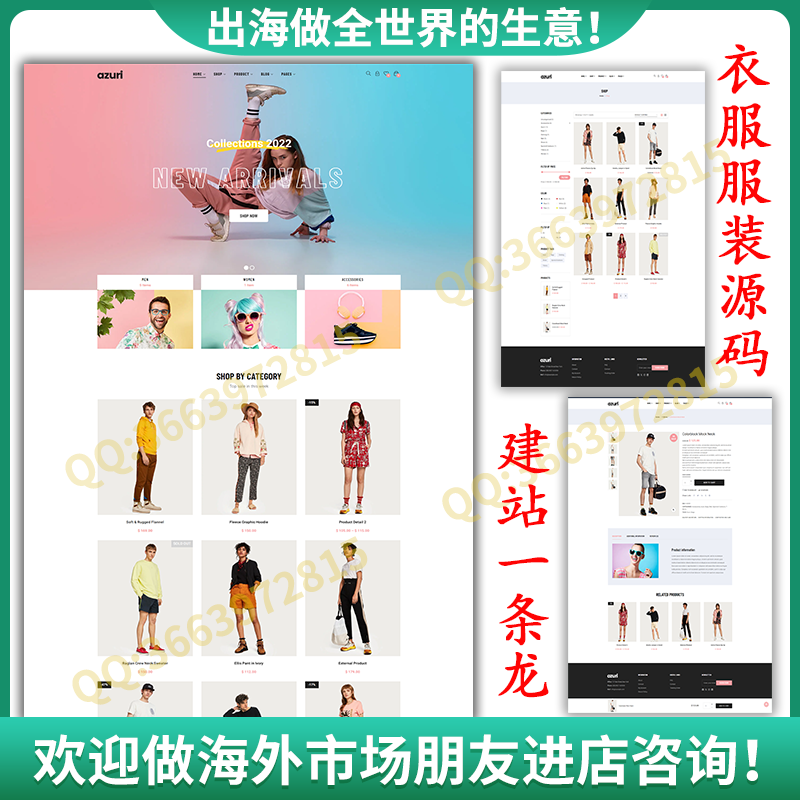 服装外贸独立站商城模版自建站多语言网站建设英文网站服装电商h5
