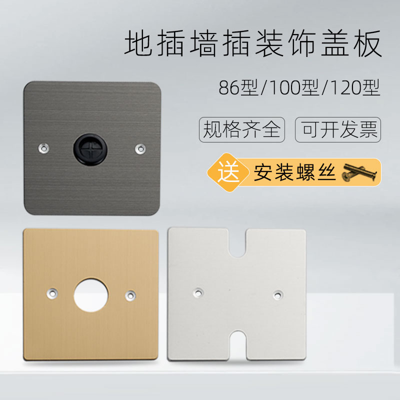 120银色盲板防尘盖地插装饰盖板图片
