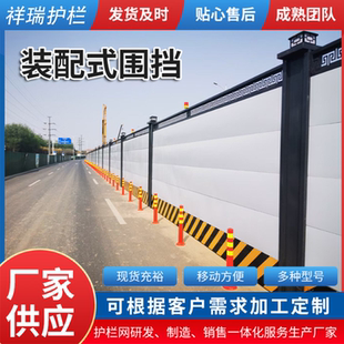 装配式钢结构围挡市政道路工程施工围挡地铁交通安全防撞挡板护栏