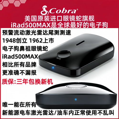 官方正品眼镜蛇旗舰irad500max