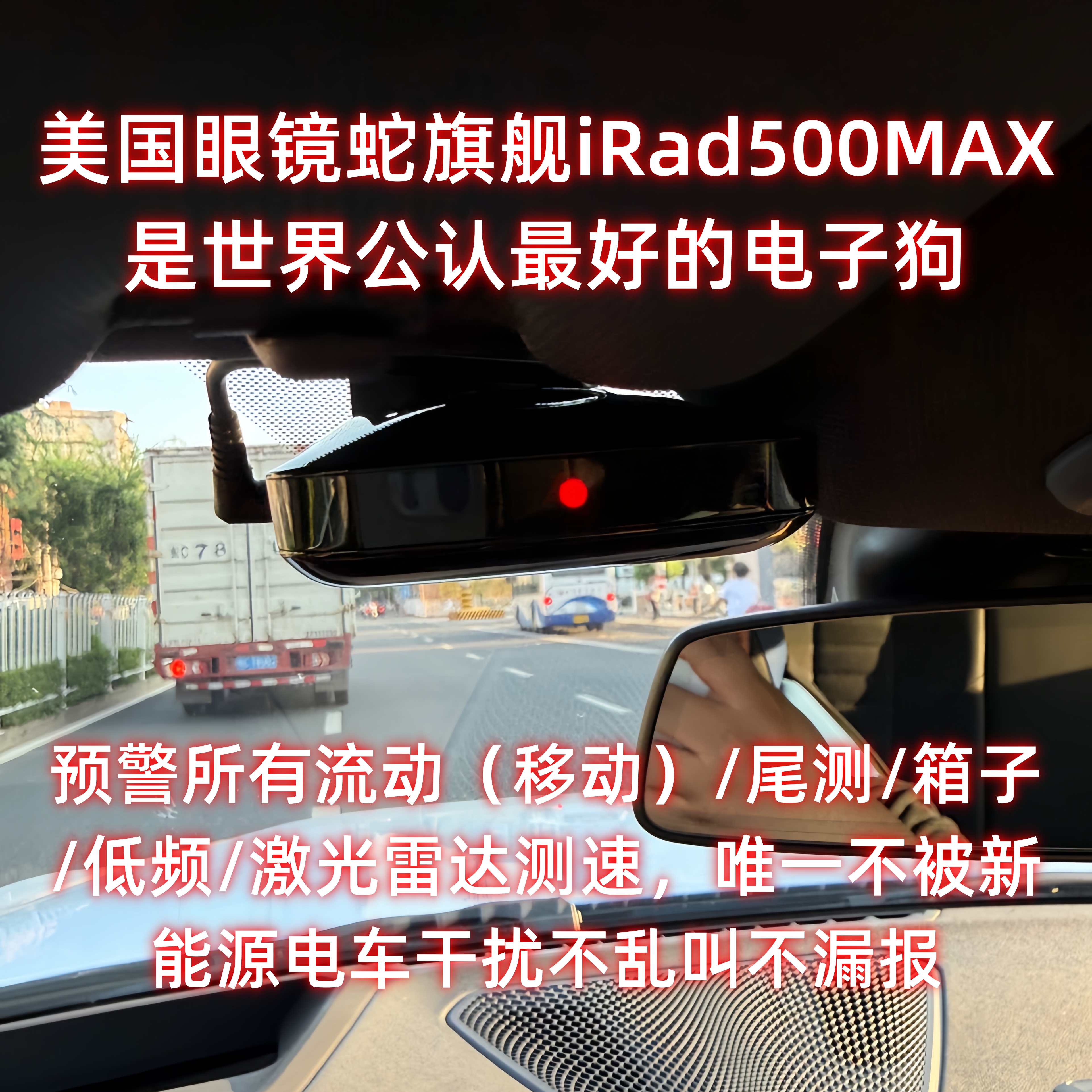 美国Cobra眼镜蛇旗舰iRad500Max电子狗流动激光雷达测速秒s友利电