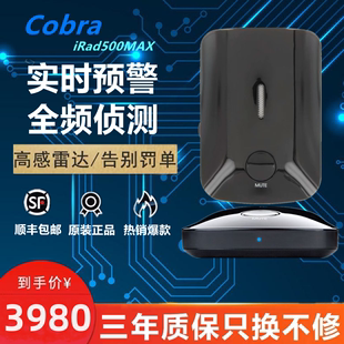 COBRA眼镜蛇电子狗irad500Max移动低频尾测激光雷达测速秒友利电