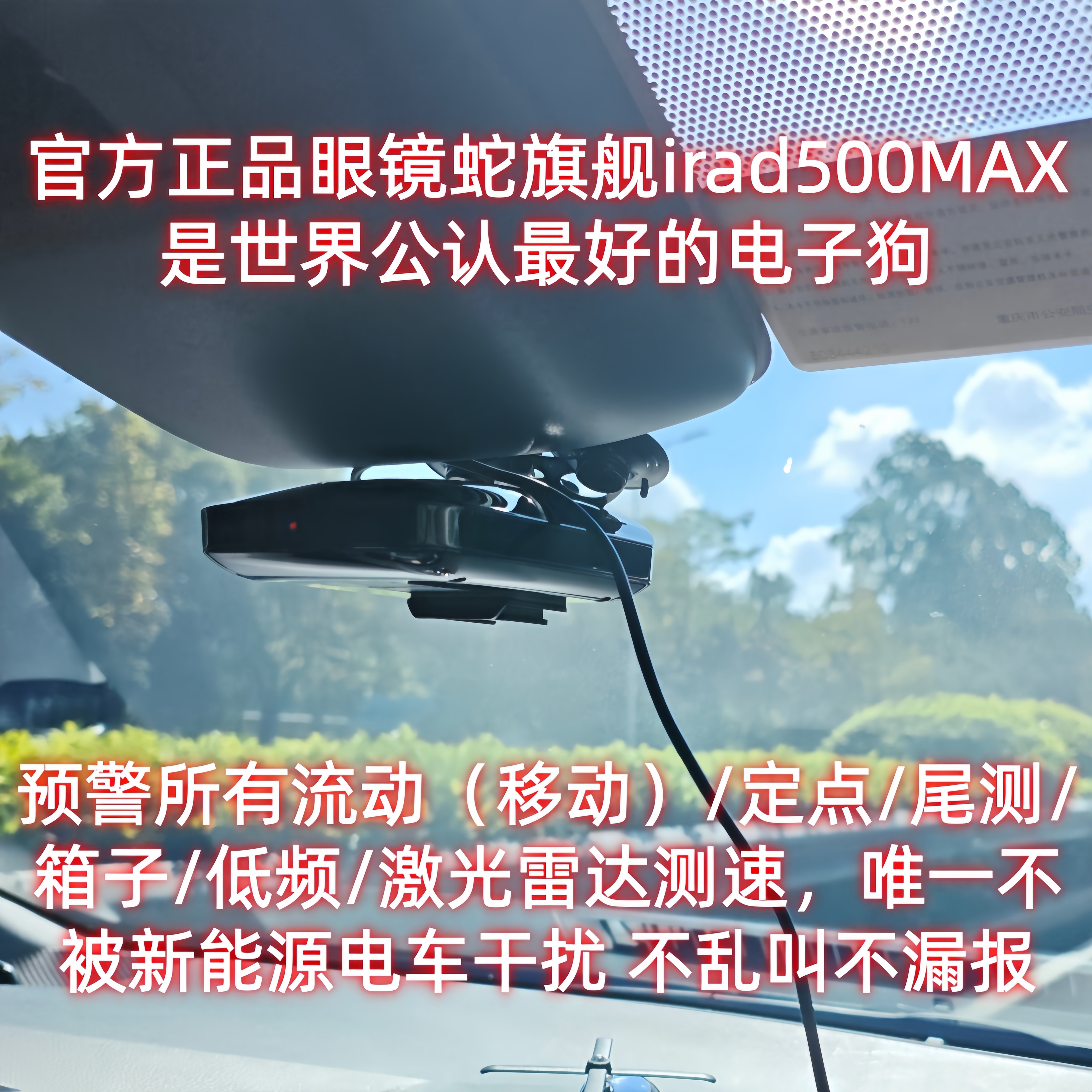 美国旗舰全新Cobra眼镜蛇电子狗测速超友利电R4R8w情圣一号二代