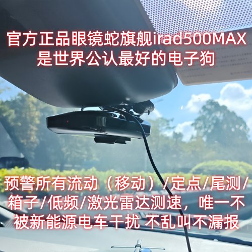 美国旗舰全新Cobra眼镜蛇电子狗测速超友利电R4R8w情圣一号二代