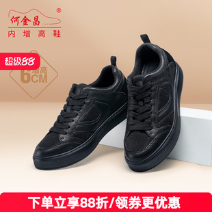 男式 增高鞋 商务休闲鞋 百搭男鞋 6CM 户外轻便滑板鞋 何金昌内增高鞋