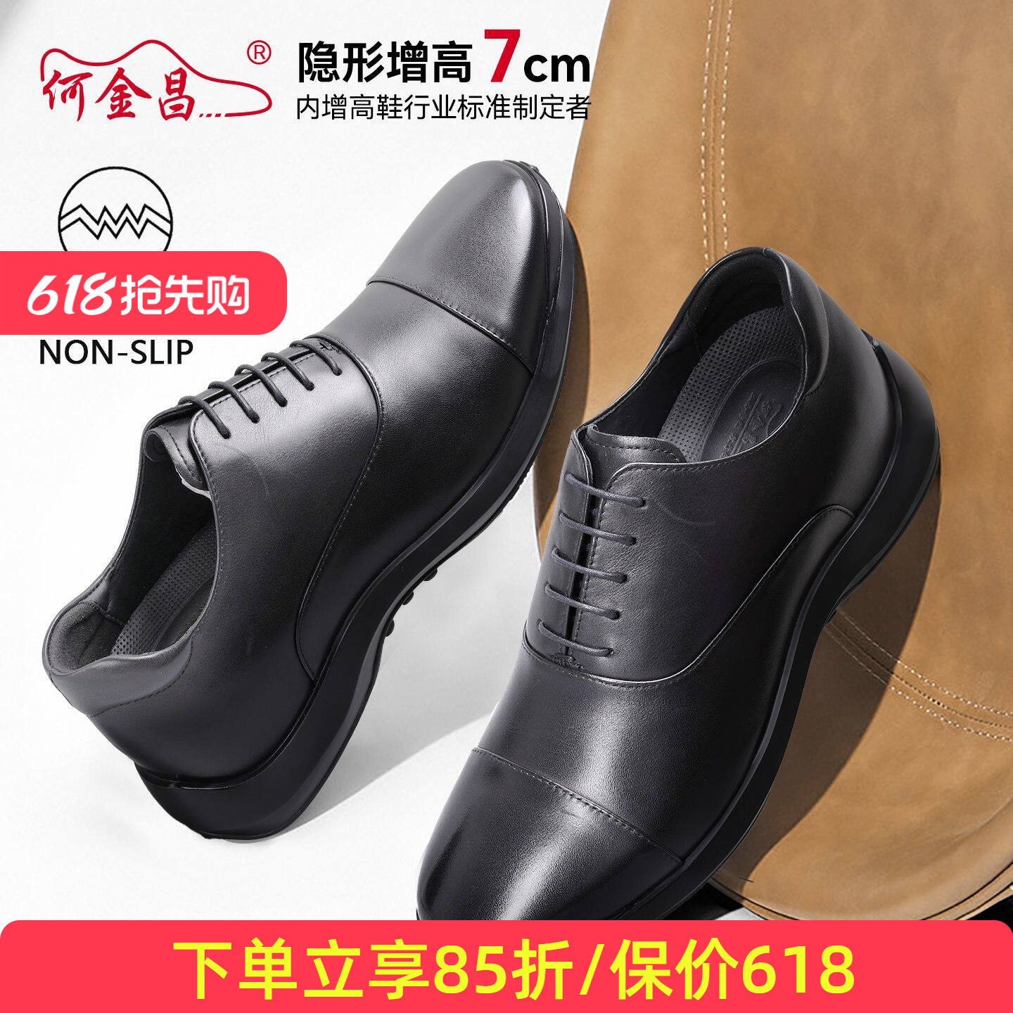 何金昌增高鞋男士商务休闲鞋户外百搭时尚皮鞋轻便软皮运动鞋7CM