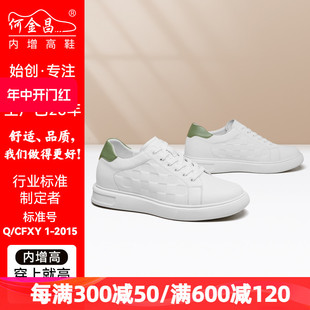 韩版 7CM 运动板鞋 隐形内增高鞋 户外休闲鞋 男式 小白鞋 何金昌增高鞋
