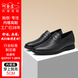 何金昌内增高鞋男式商务正装皮凉鞋夏款透气德比鞋镂空乐福鞋5CM