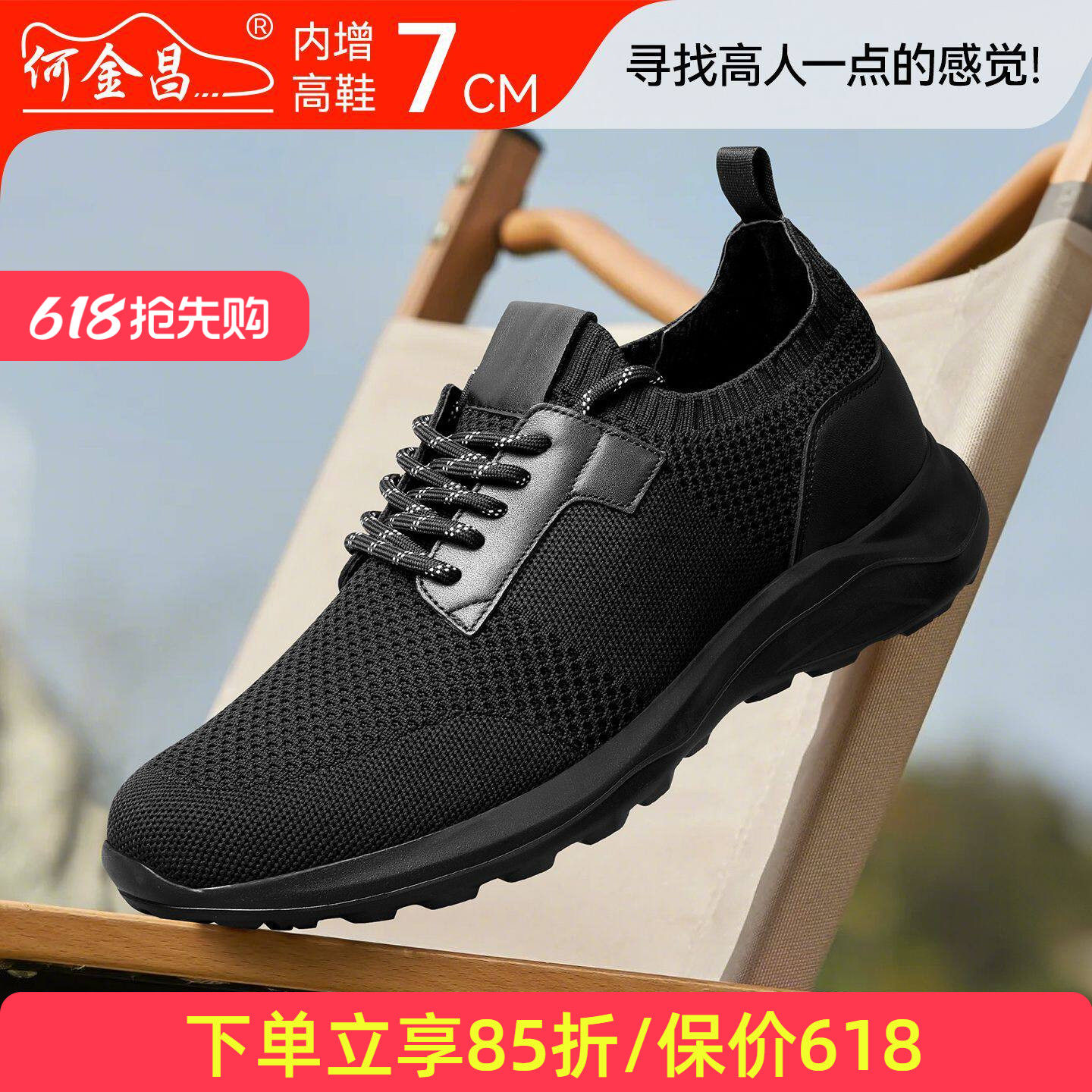 何金昌内增高鞋男式户外休闲鞋韩版透气飞织运动鞋轻便旅游鞋7CM