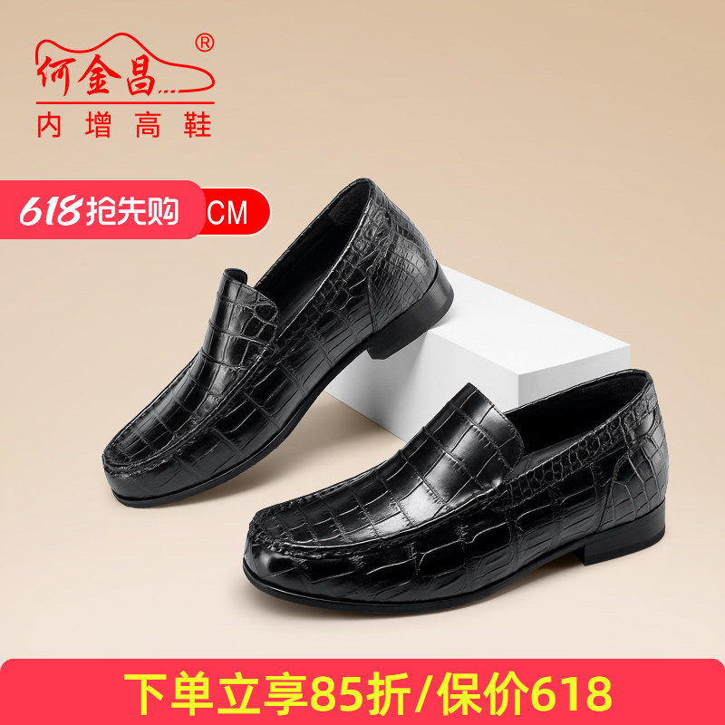 何金昌内增高鞋男式商务休闲皮鞋精品套脚鳄鱼皮一脚蹬乐福鞋5CM