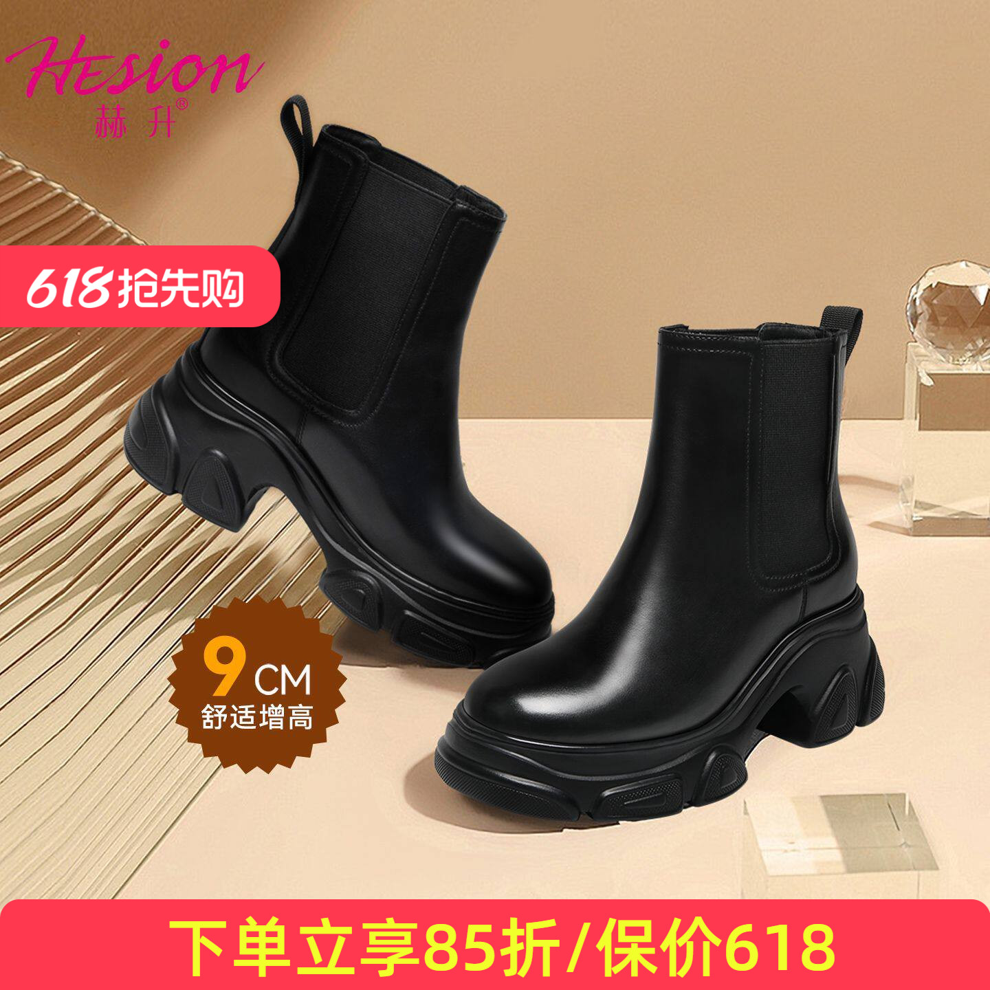 赫升女士增高鞋皮靴隐形内增高女靴户外休闲靴切尔西靴短筒靴9CM