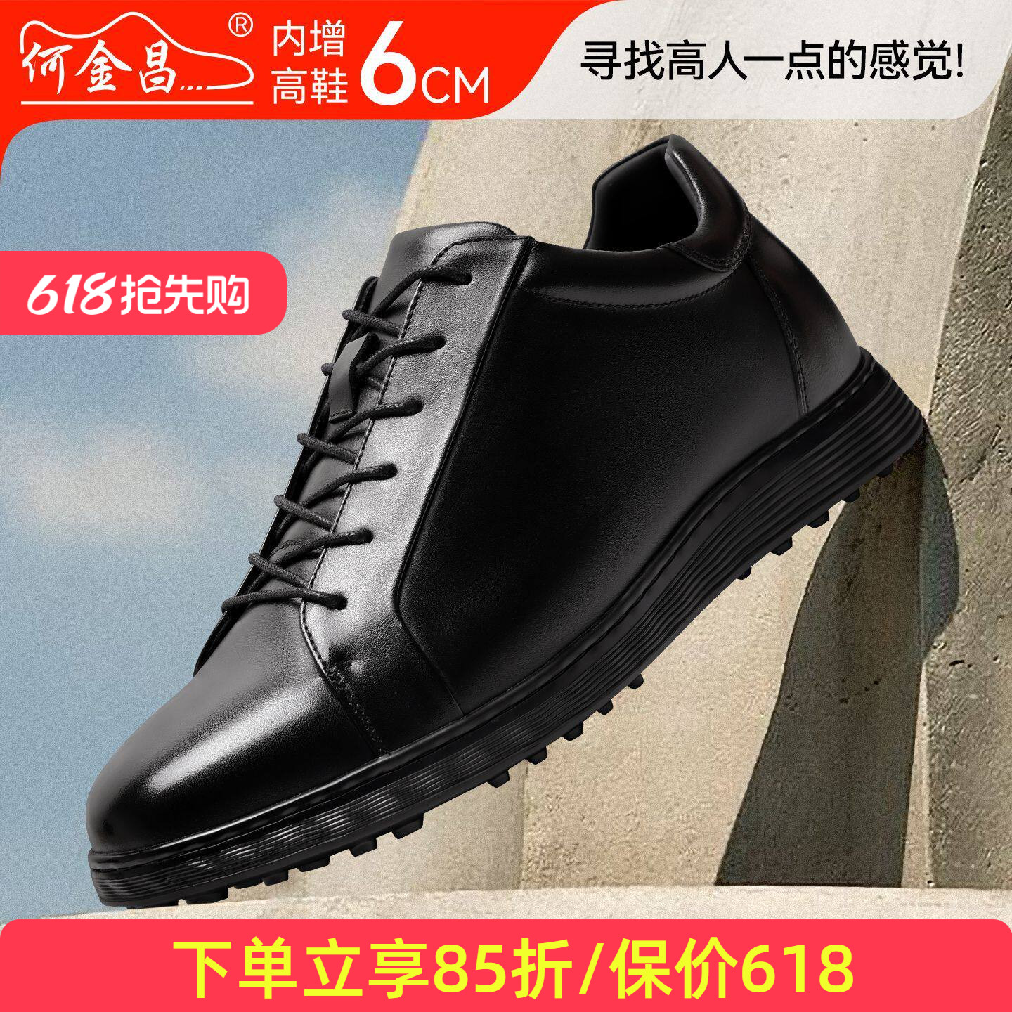 何金昌增高鞋男士商务休闲鞋户外百搭时尚皮鞋简约内增高板鞋6CM