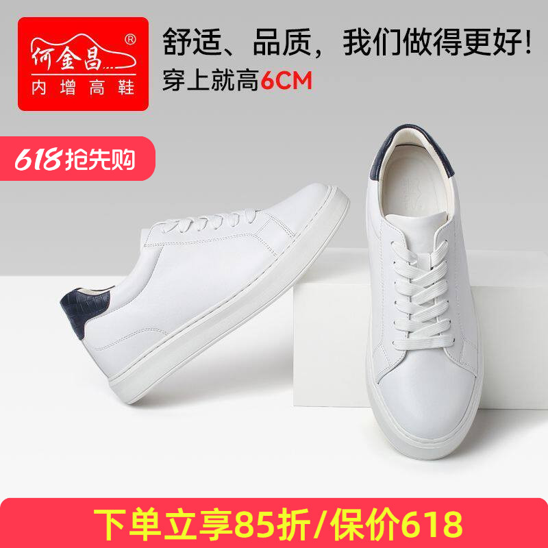 何金昌增高鞋男式户外休闲鞋韩版软面牛皮板鞋运动时尚小白鞋6CM