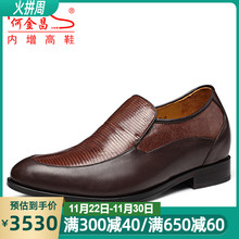 男式 蜥蜴皮皮鞋 内增高鞋 男鞋 7.5㎝ 商务正装 精品订做何金昌增高鞋
