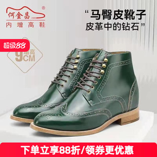 短筒靴英伦布洛克雕花马丁靴9CM 户外时尚 何金昌内增高鞋 皮靴男士
