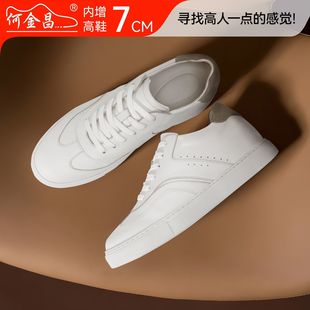 何金昌增高鞋男式户外休闲鞋韩版时尚百搭板鞋透气街头小白鞋7CM