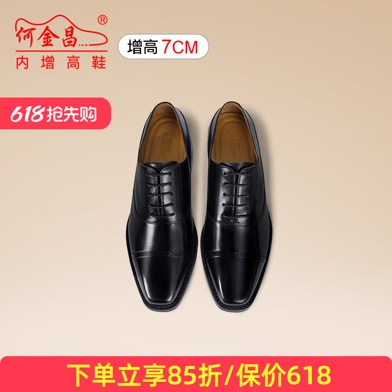 何金昌男士内增高鞋商务正装皮鞋英伦户外时尚男鞋精品德比鞋7CM