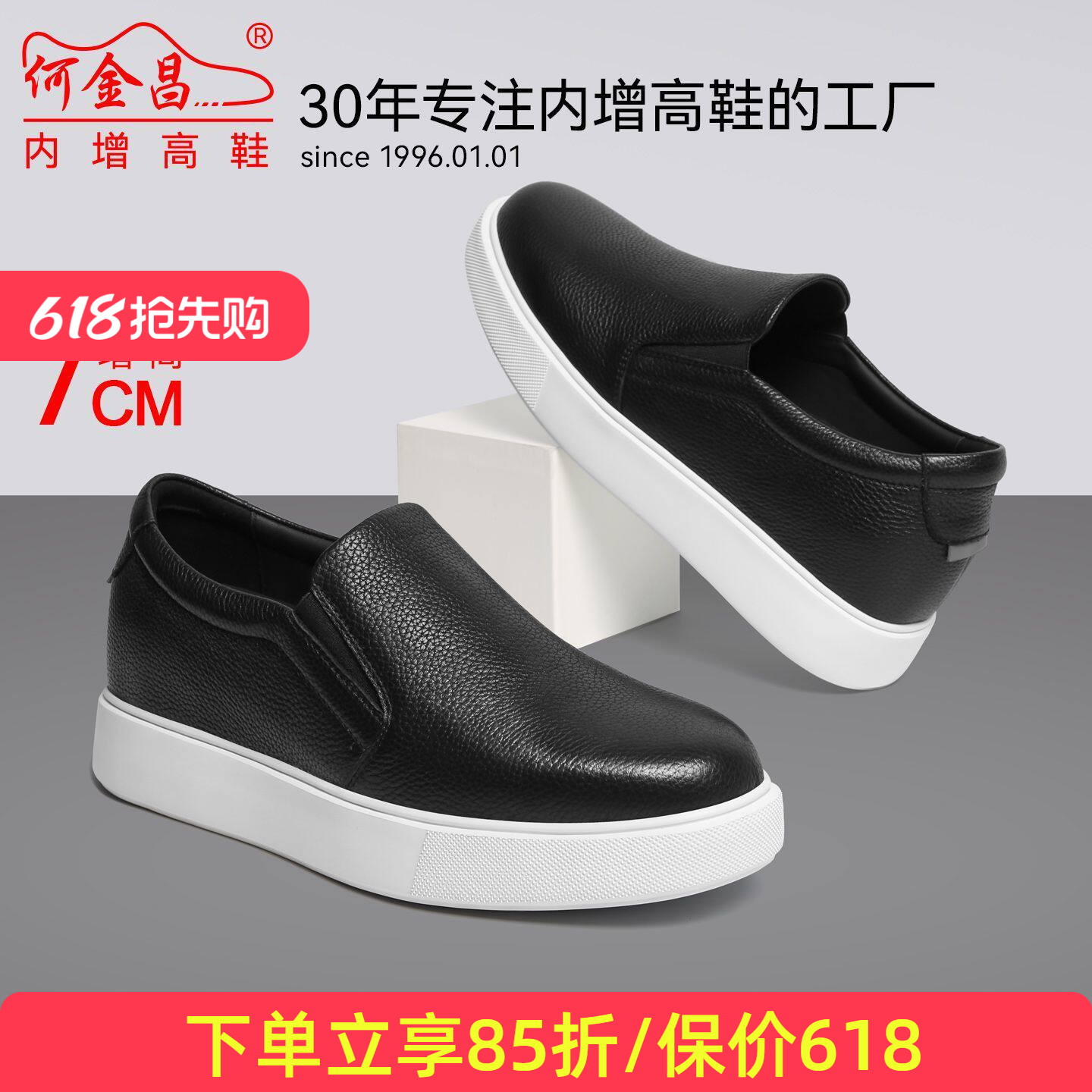 何金昌增高鞋男士商务休闲鞋户外百搭皮鞋套脚软皮乐福鞋板鞋7CM