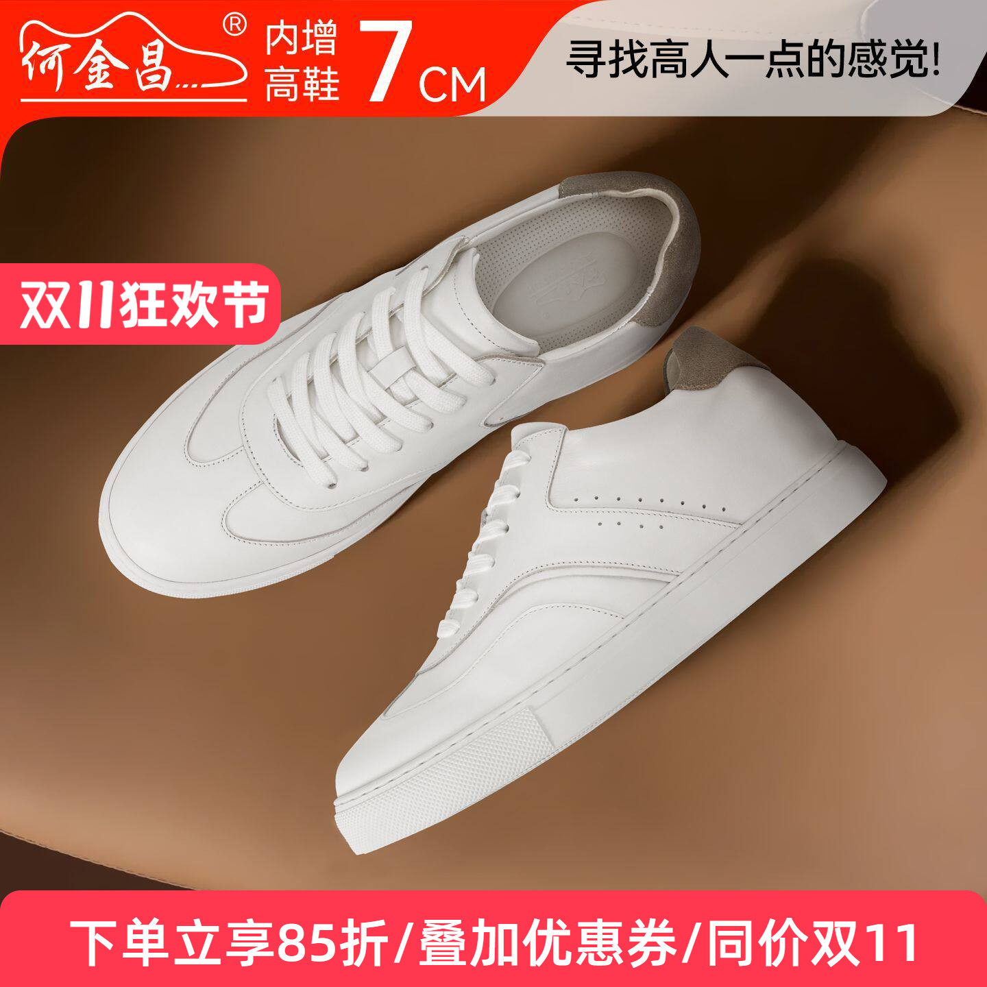 何金昌增高鞋男式户外休闲鞋韩版时尚百搭板鞋透气街头小白鞋7CM