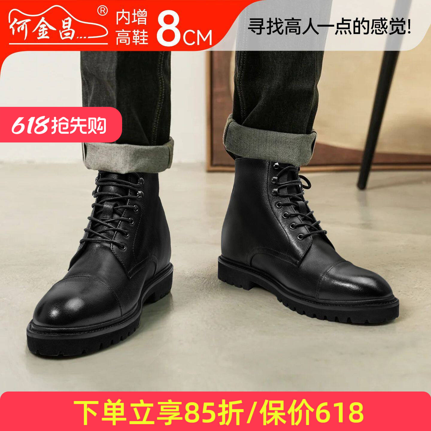 何金昌增高鞋皮靴男士商务百搭短靴英伦户外马丁靴时尚机车靴8CM