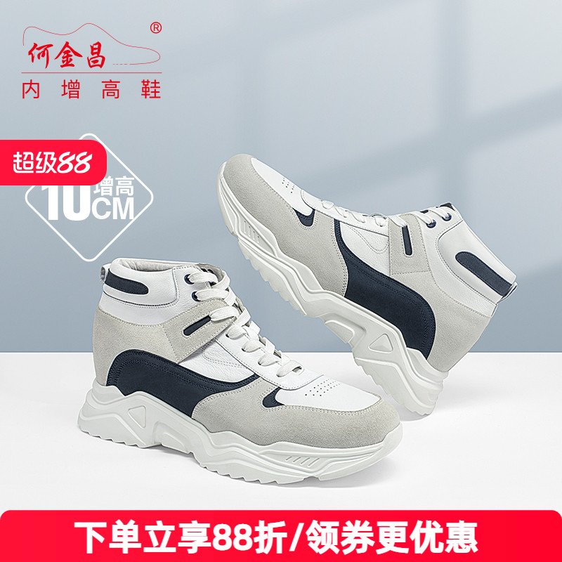 何金昌内增高鞋男士户外休闲鞋高帮透气运动滑板鞋百搭潮男鞋10CM