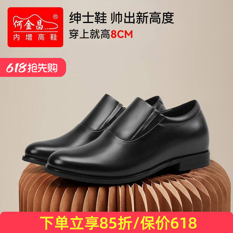 何金昌增高鞋男式商务正装皮鞋英伦套脚男鞋精品小牛皮德比鞋8CM