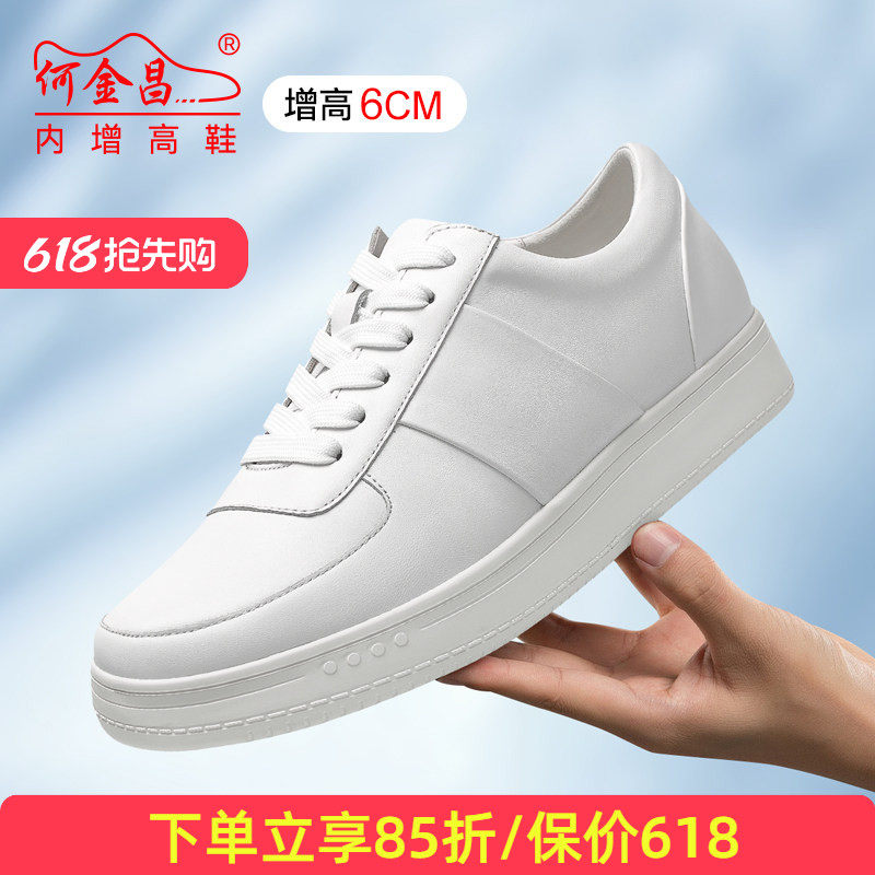 何金昌增高鞋男式户外休闲鞋韩版时尚运动板鞋百搭软皮小白鞋6CM